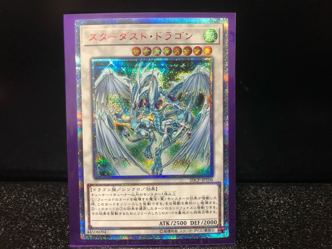 Stardust Dragon 20th Secret Rare