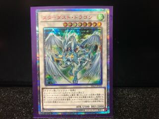 Stardust Dragon 20th Secret Rare