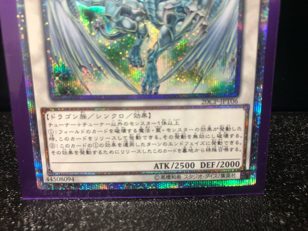 Stardust Dragon 20th Secret Rare