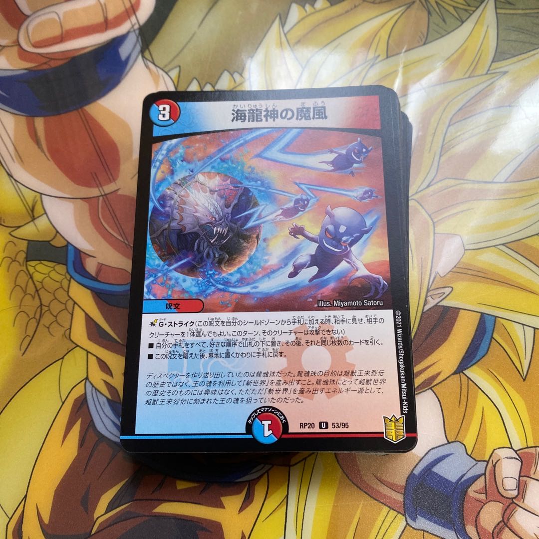 Set of 40 Umi Ryujin no Majikaze 2