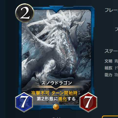 スノウドラゴン