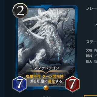 スノウドラゴン