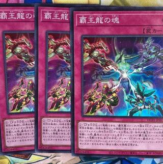 Soul of the Supreme Dragon