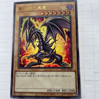 Red-Eyes Black Dragon Ultra Rare