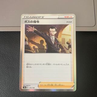 Boss's orders [Sa Kiawe](R-spec)