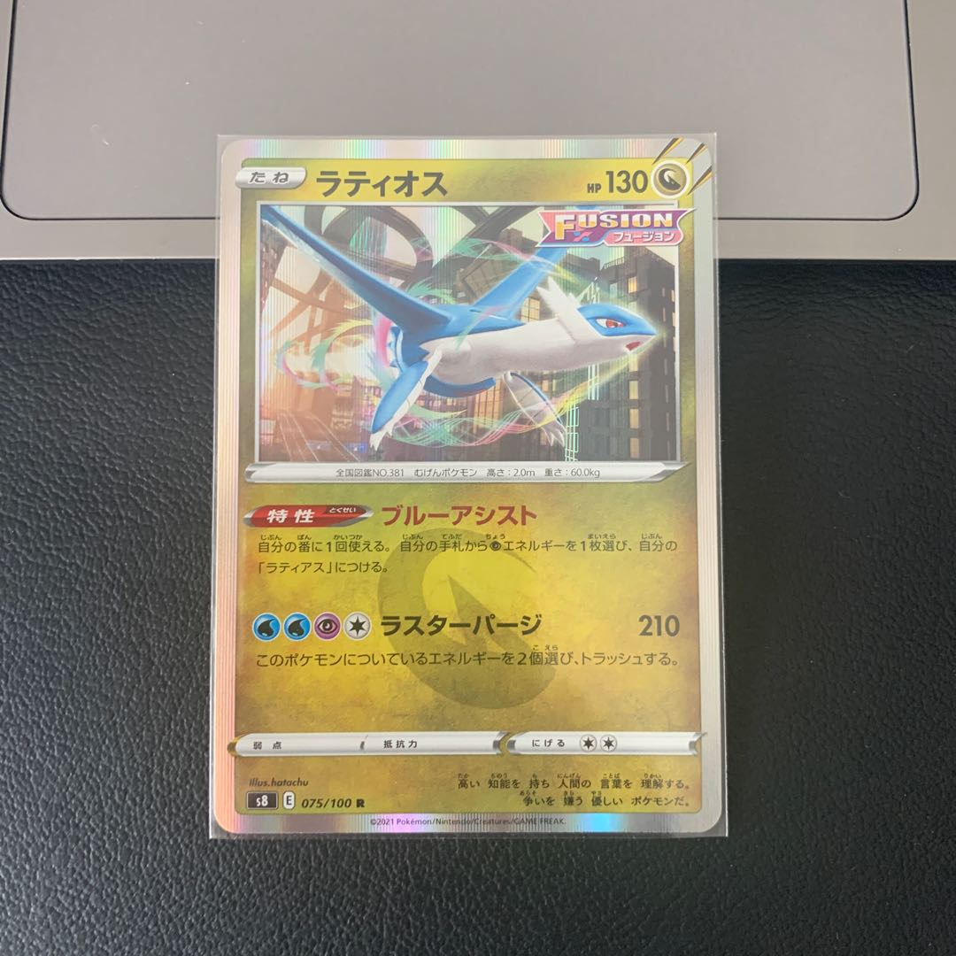 Latios