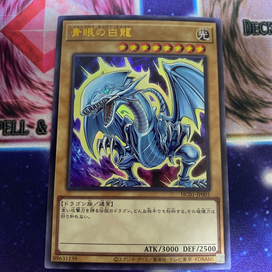 Blue-Eyes White Dragon