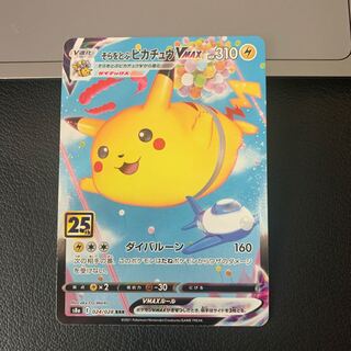 PikachuVMAX RRR flying in the sky