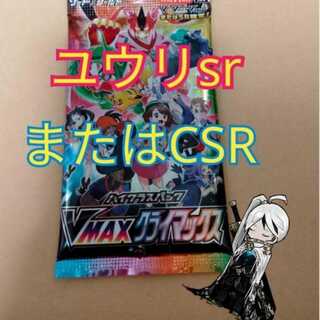 VMAX Climax Pokémon Card Yuri SR or CSR Confirmed Pack