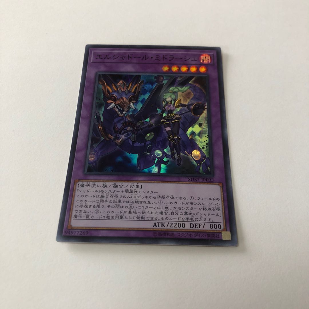 El Shaddoll Winda Super Rare