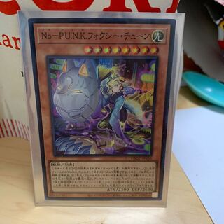 No－P.U.N.K.フォクシー・チューン スーパー