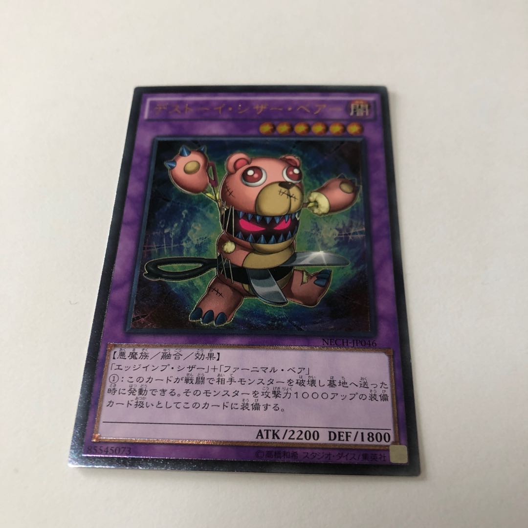 Frightfur Bear Ultimate Rare