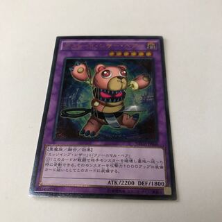 デストーイ・シザー・ベアー アルティメットレア