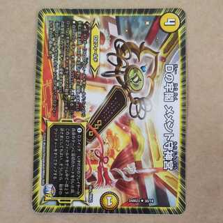 Dの牢閣 メメント守神宮　１枚