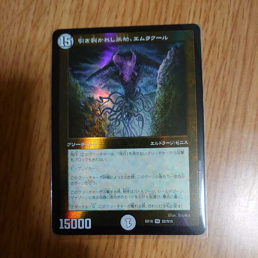 Emrakul, the Aeons Torn