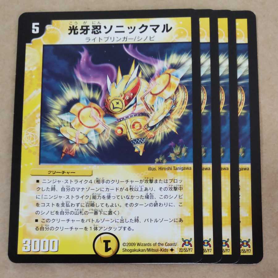 Light Fang Shinobi Sonic Maru 4pcs