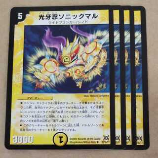 Light Fang Shinobi Sonic Maru 4pcs