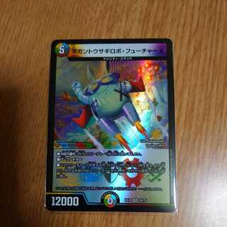 ギガントウサギロボ・フューチャーX＋おまけ