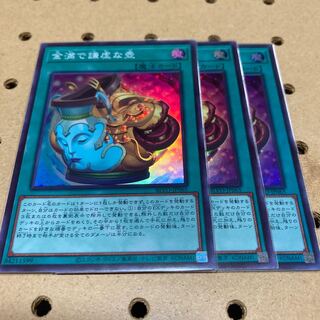 Pot of Prosperity Super Rare 3pcs