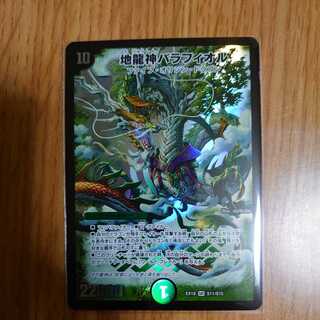 Earth Dragon God Balafyor + extra