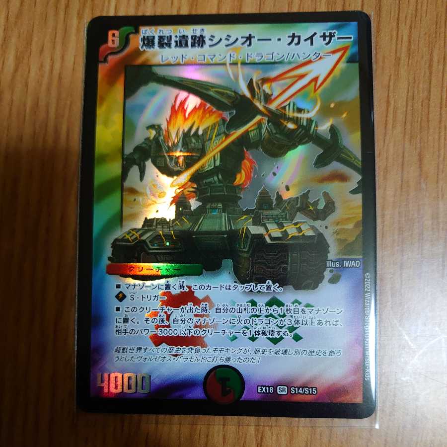 Boom ruins Sisio Kaiser + extra