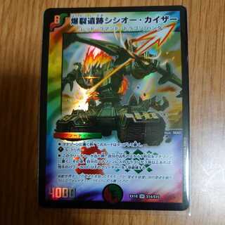 Boom ruins Sisio Kaiser + extra