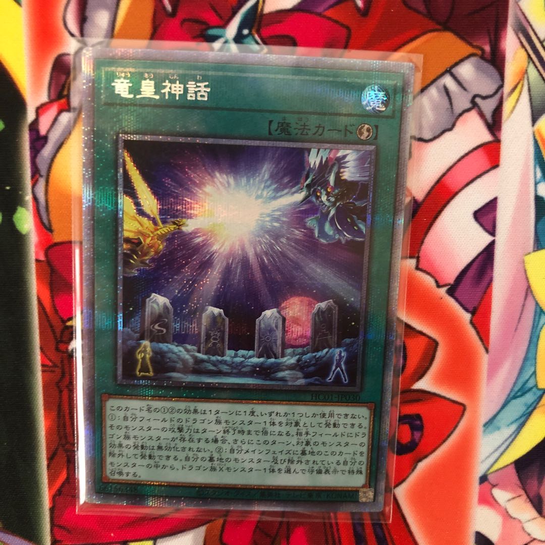 Dragon Emperor Mythology Prisma