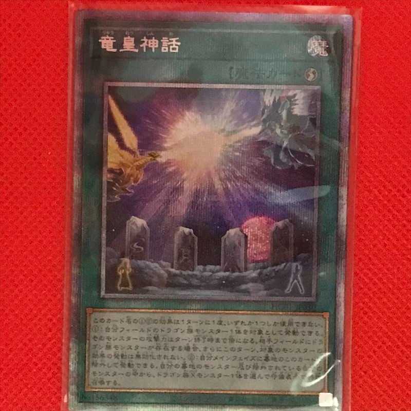 HC30P Dragon Emperor Mythology Prisma 1 piece