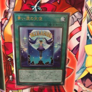 Angel of Blue Tears Ultimate Rare, Relief