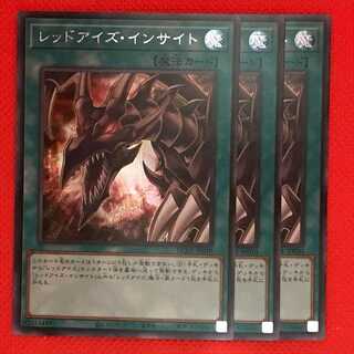 HC10E Red-Eyes Insight Secret 3pcs