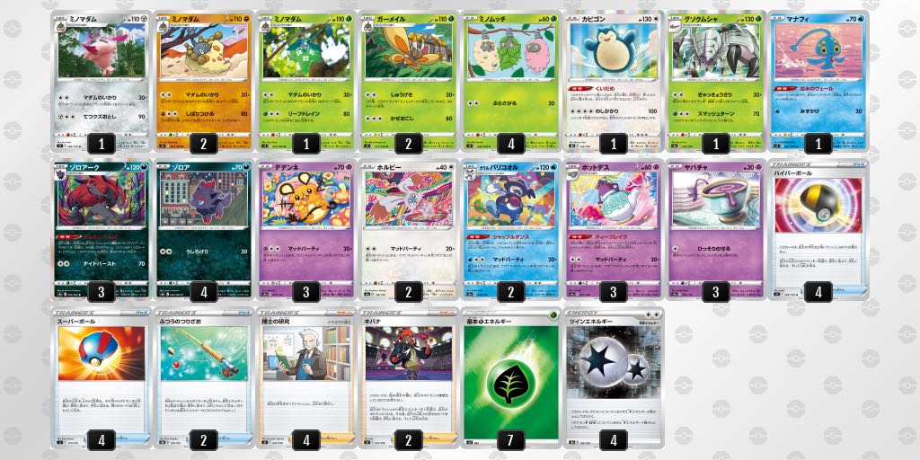 [Constructed] Wormadam deck [for beginners] without basic Energy (for the eldest of four siblings)