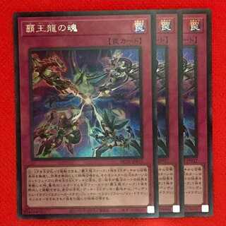 HC37E Soul of the Supreme Dragon Secret 3pcs