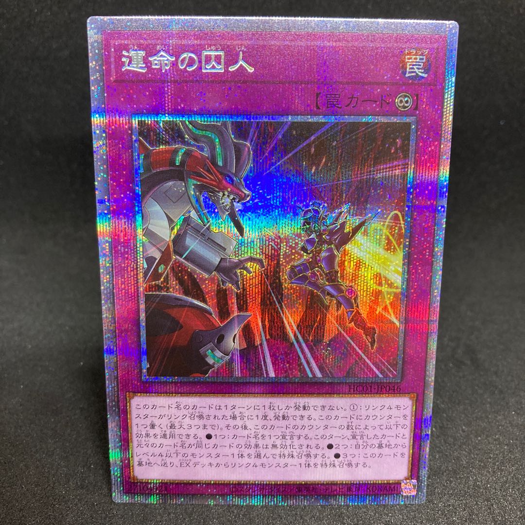 Prisoner of Destiny PSE Hiskore