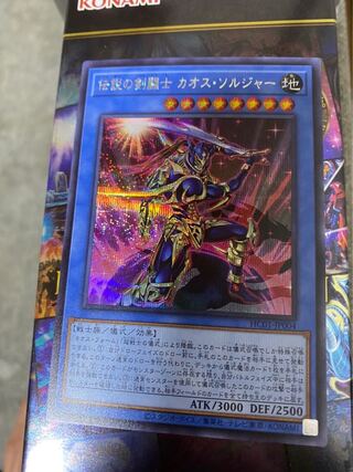 Chaos Soldier Secret