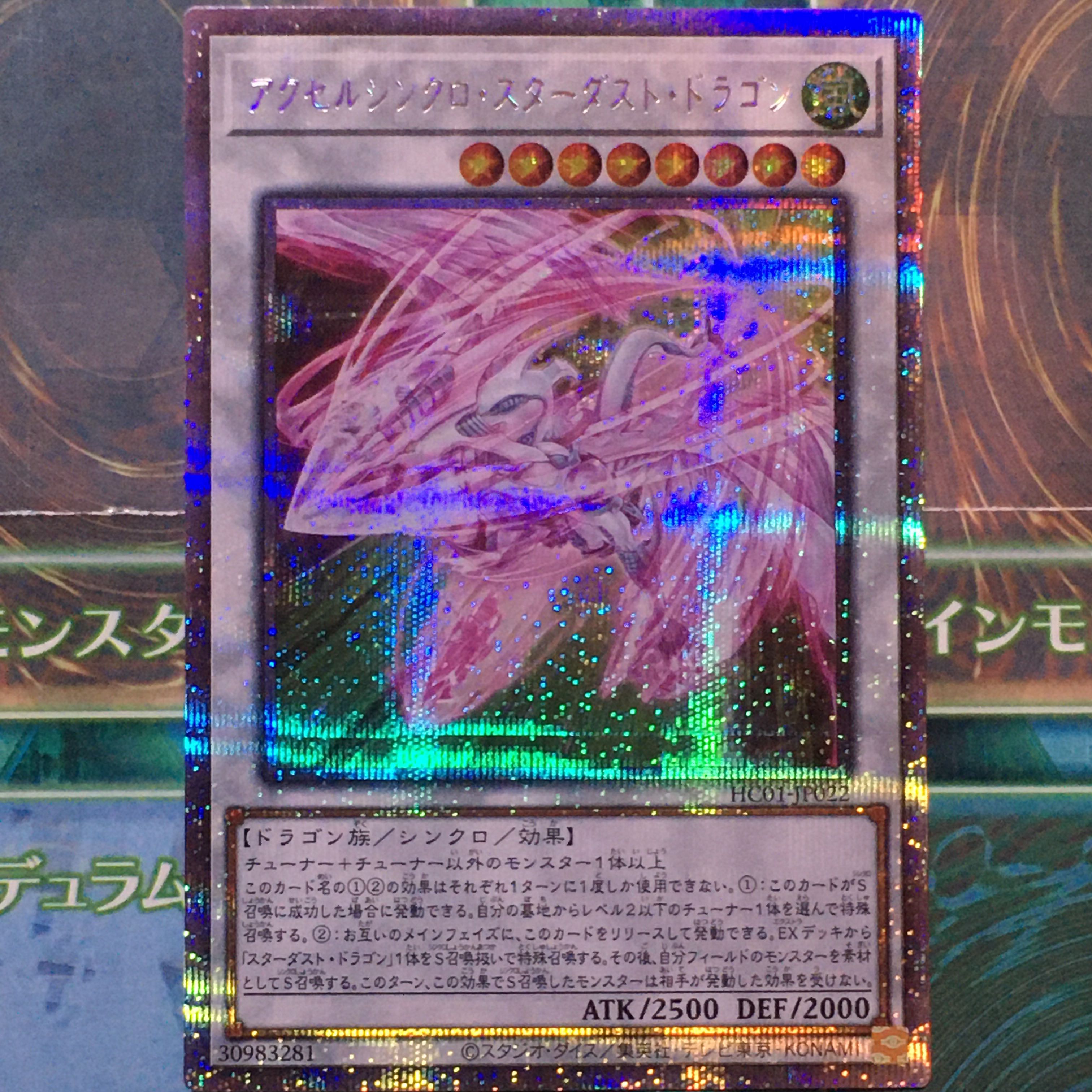 Accel Synchro Stardust Dragon (Prisma)