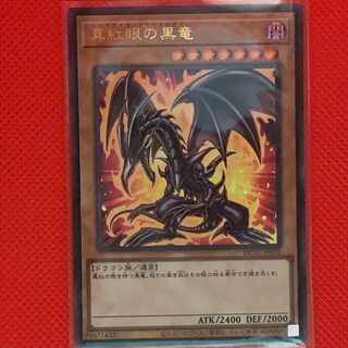 HC02U Red-Eyes Black Dragon Ultra 1 piece