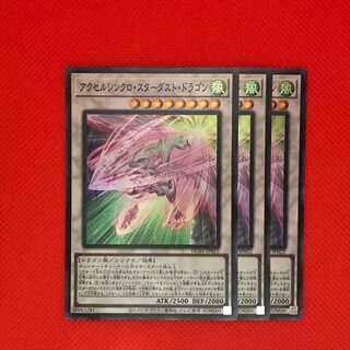 HC22S Accel Synchro Stardust Dragon Super 3pcs