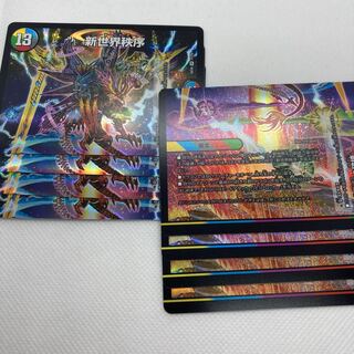 Destruction of the New World Order/New World King