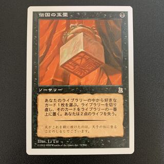 mtg 伝国の玉璽　ボーダーレス 354)□ボーダーレス□《伝国の玉璽/Imperial Seal》[2X2-BF] 黒R