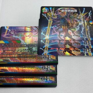 Destruction of the New World King / New World Order