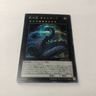 Jormungandr, Generaider Boss of Eternity Secret Rare
