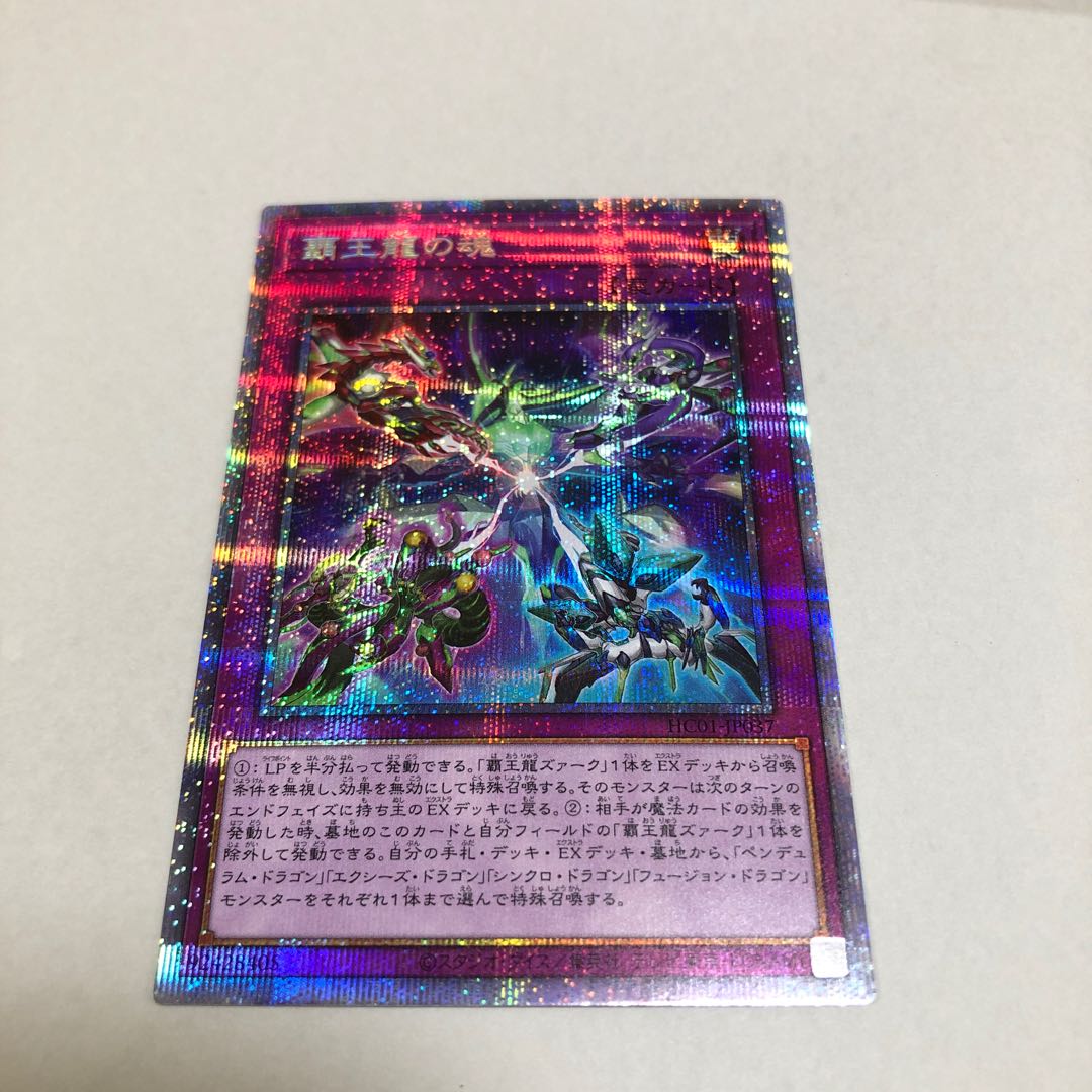 Soul of the Supreme Dragon Prismatic Secret Rare