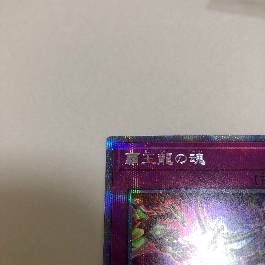 Soul of the Supreme Dragon Prismatic Secret Rare