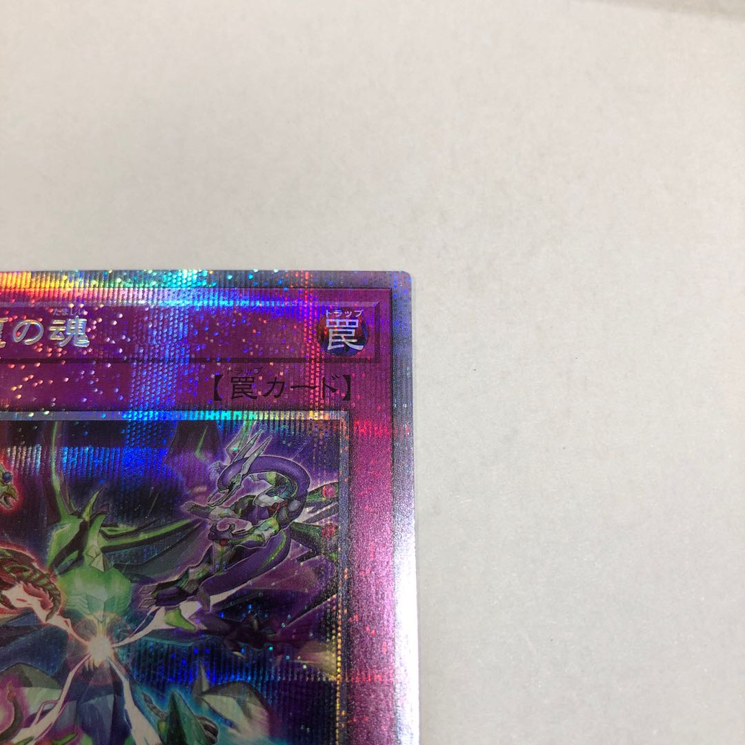 Soul of the Supreme Dragon Prismatic Secret Rare