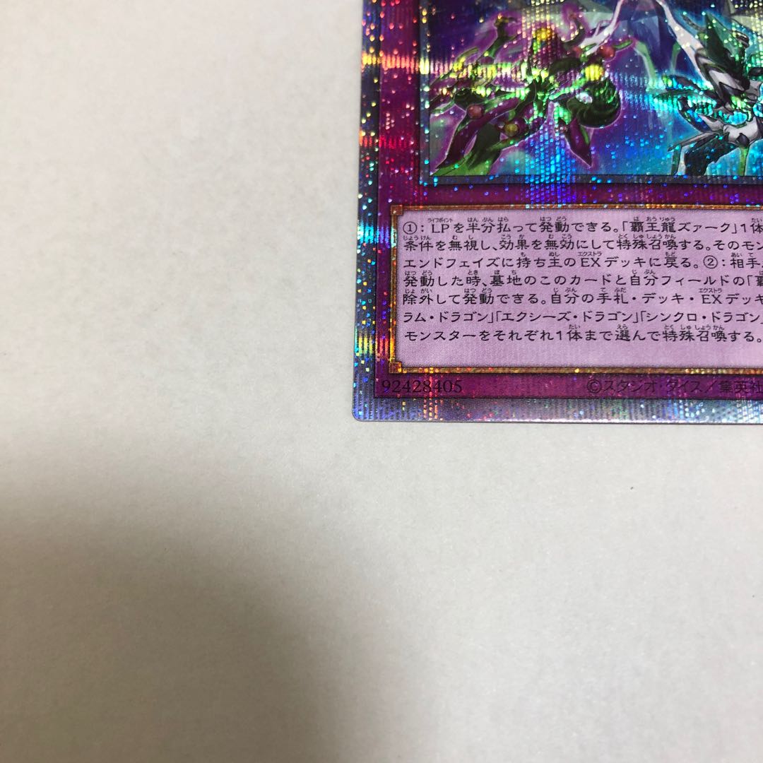 Soul of the Supreme Dragon Prismatic Secret Rare