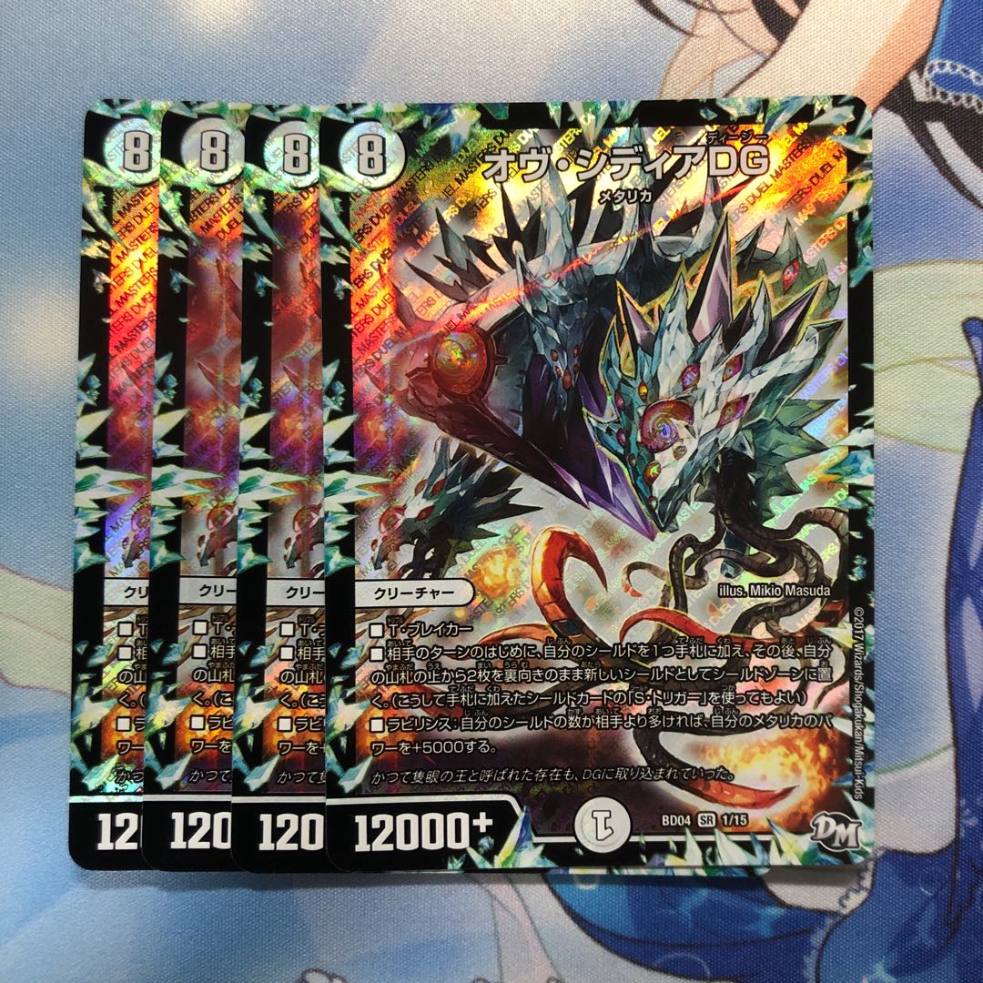 オヴ・シディアDG 4枚