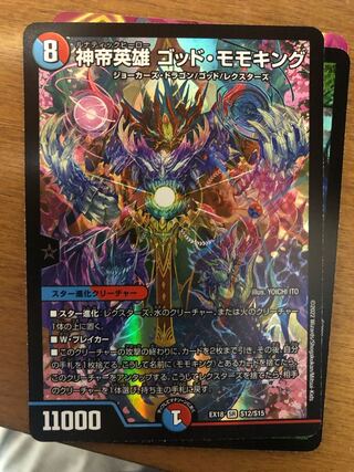 God Emperor Hero God Momo King