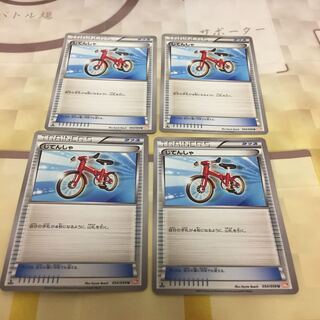 BWじてんしゃ 4枚セット