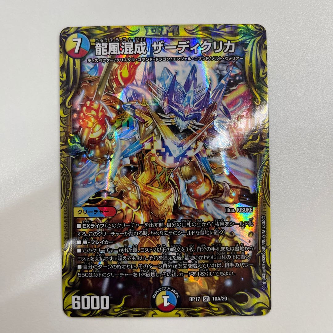 Dragon Wind Mixture Zadikrika (20th SP Rare Specs)