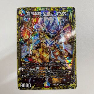 Dragon Wind Mixture Zadikrika (20th SP Rare Specs)